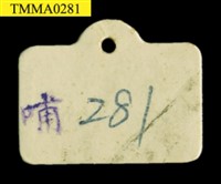石虎藏品圖，第12張
